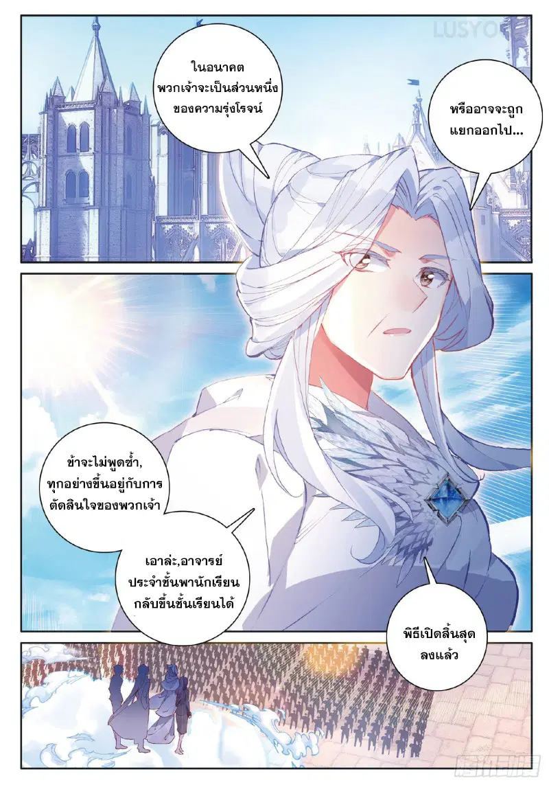 Douluo Dalu III: Longwang Chuanshuo ตอนที่ 179 หน้า 5