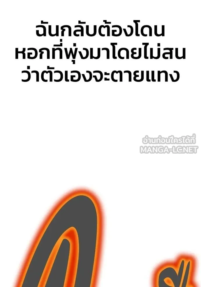 Superhuman Battlefield เกมของยอดมนุษย์ ตอนที่ 149 หน้า 119