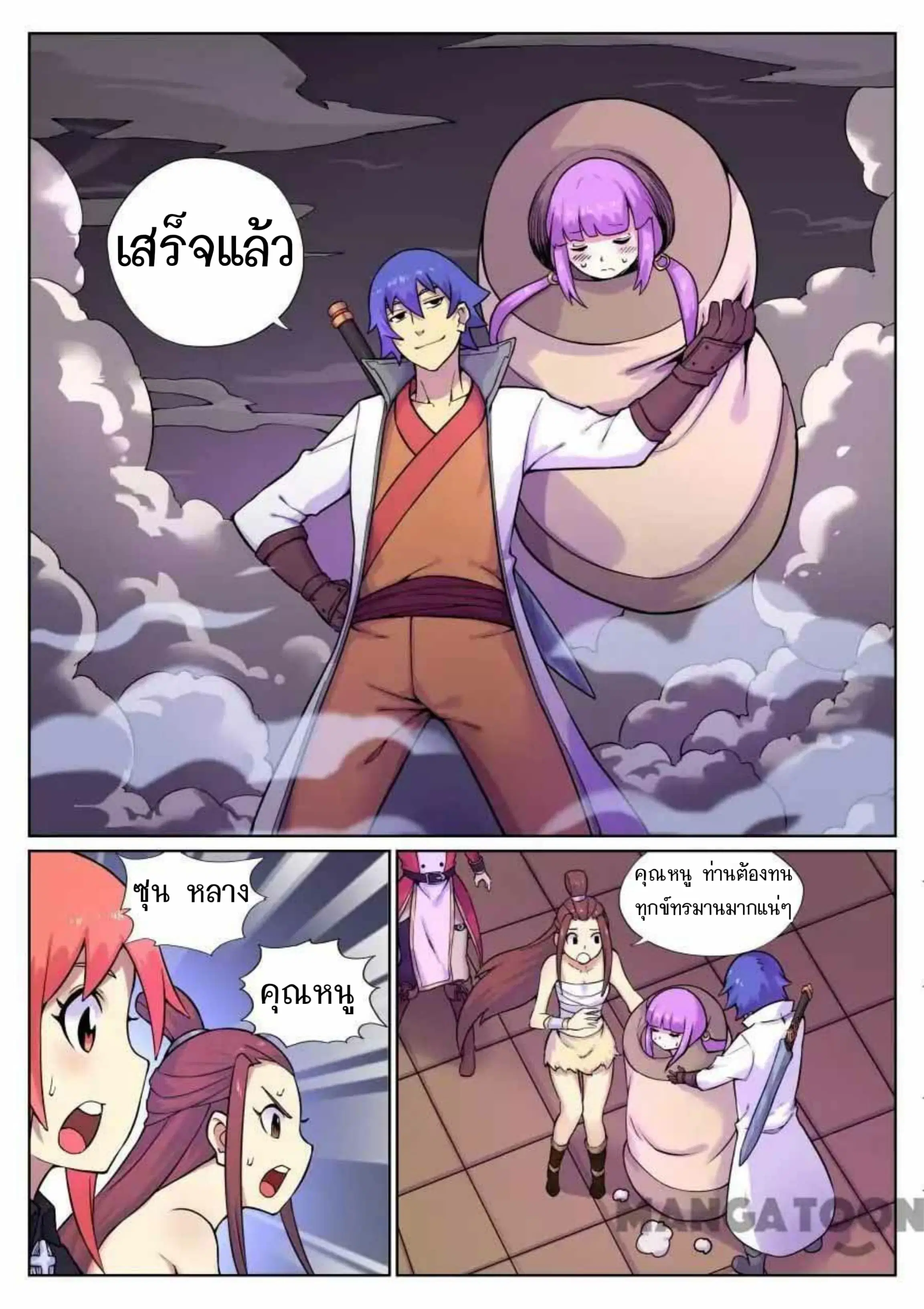 My Great Sword ตอนที่ 66 หน้า 8