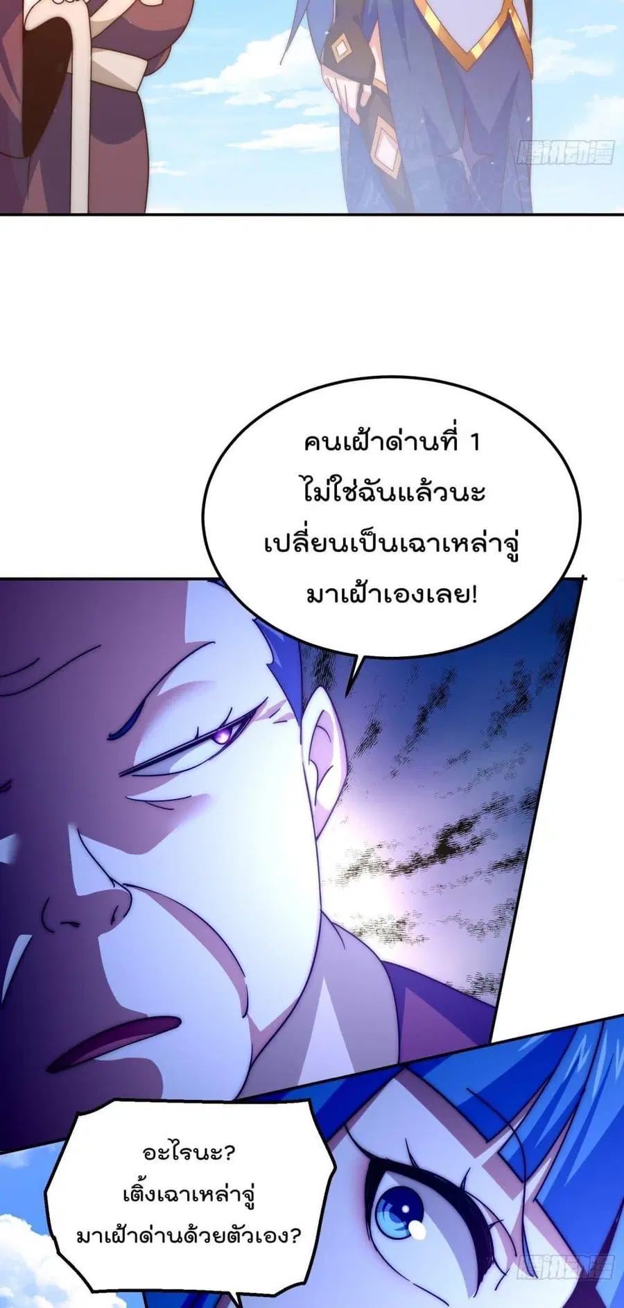 Who is your Daddy ตอนที่ 243 หน้า 14