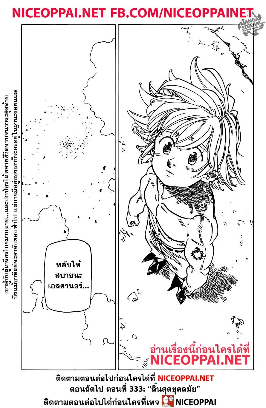 Nanatsu no Taizai ตอนที่ 333 หน้า 17
