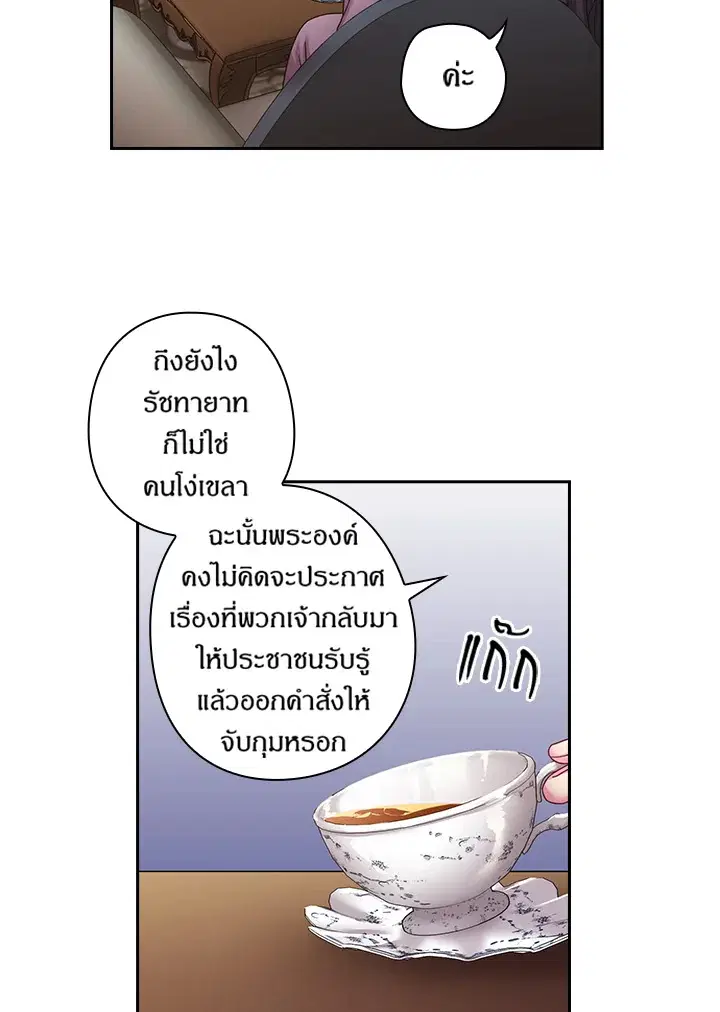 Satan’s Bride ตอนที่ 108 หน้า 55