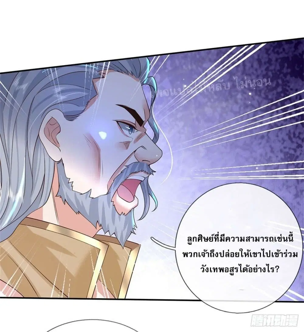 Royal God of War, Rising Dragon ตอนที่ 150 หน้า 27