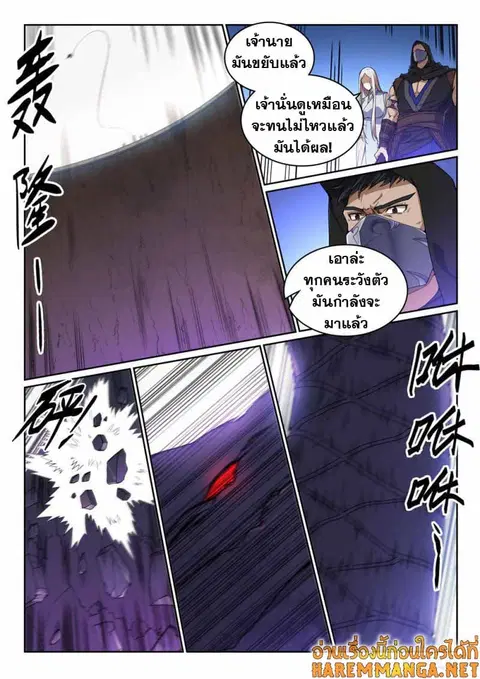Bailian Chengshen ตอนที่ 440 หน้า 5