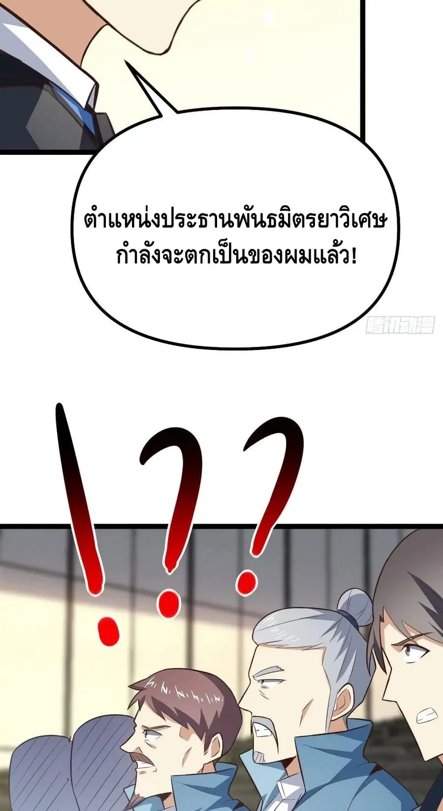 High Energy Strikes ตอนที่ 241 หน้า 25