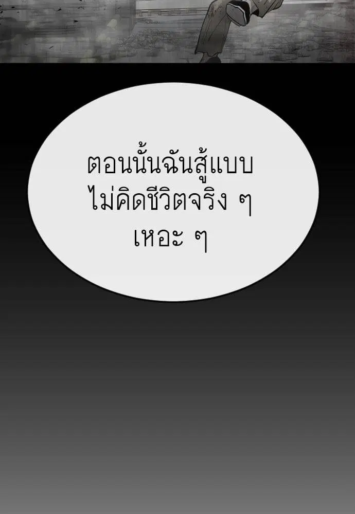 Superhuman Era ตอนที่ 168 หน้า 76