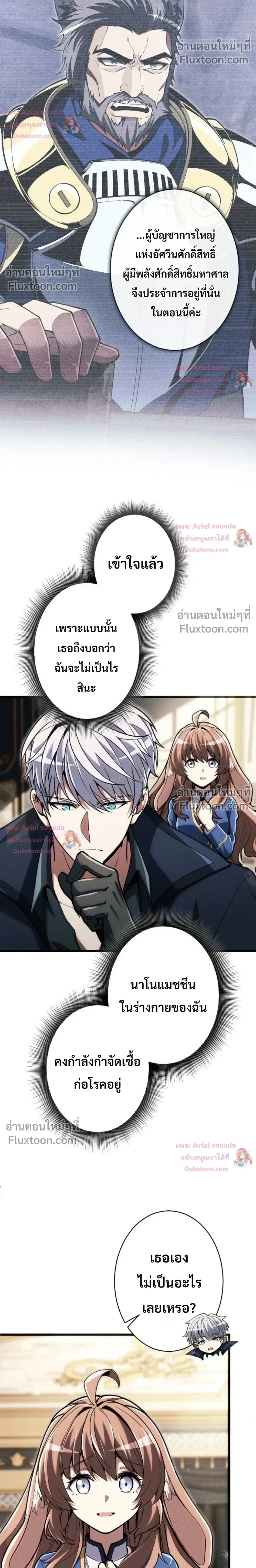 100 Million Years Later The Ultimate Weapon Return อาวุธสุดท้าย ตื่นขึ้นมาไร้เทียมทานหลังผ่านไป 100 ล้านปี ตอนที่ 26 หน้า 28