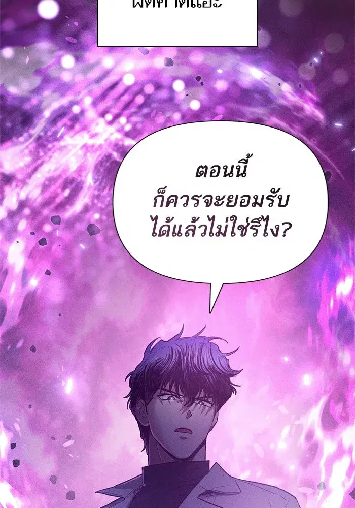 The S-Classes That I Raised (My S-Class Hunters) ตอนที่ 144 หน้า 85