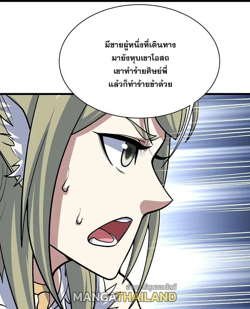 Matchless Emperor ตอนที่ 327 หน้า 11