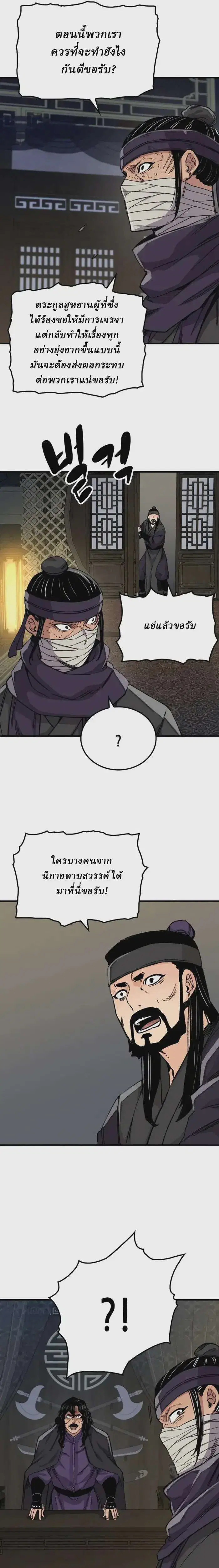 Reborn As The Heavenly Demon ตอนที่ 60 หน้า 4