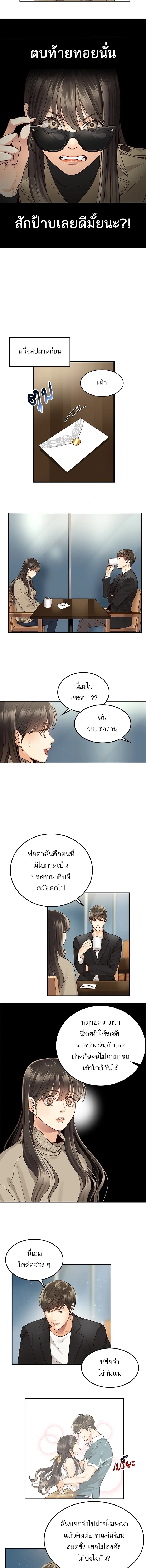 Daytime Star – เธอคือดาวกลางใจ ตอนที่ 1 หน้า 2