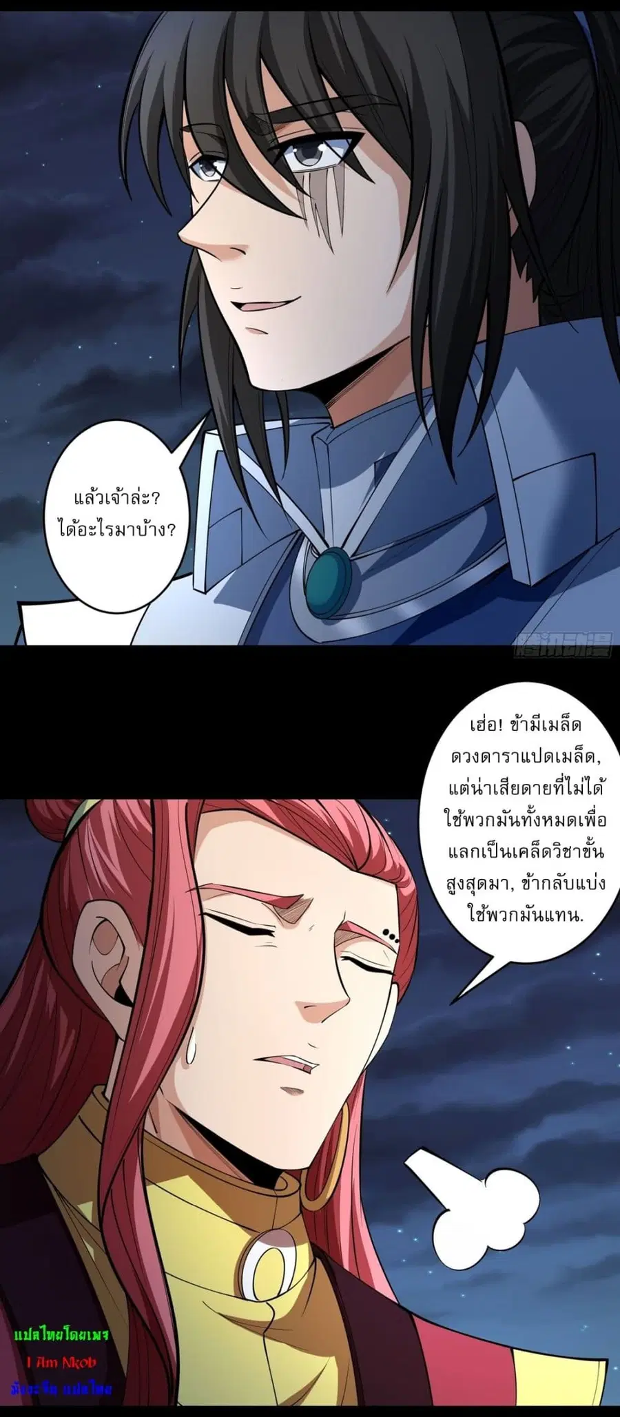 God of Martial Arts ตอนที่ 755 หน้า 5