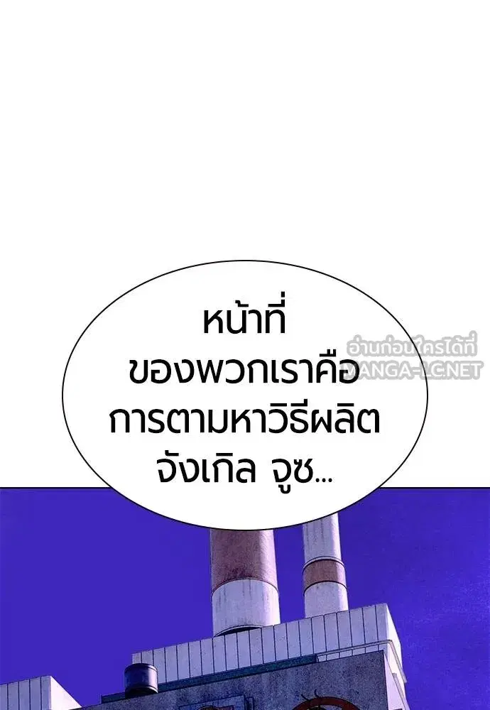 Jungle Juice ตอนที่ 150 หน้า 144