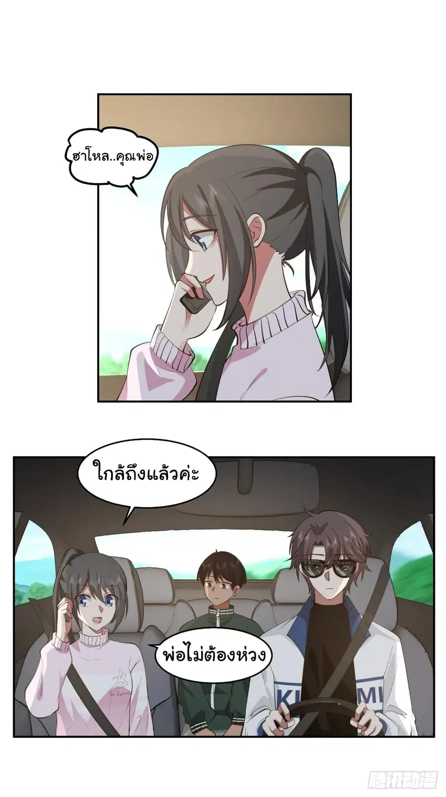 I Really Don’t Want to be Reborn ตอนที่ 111 หน้า 5