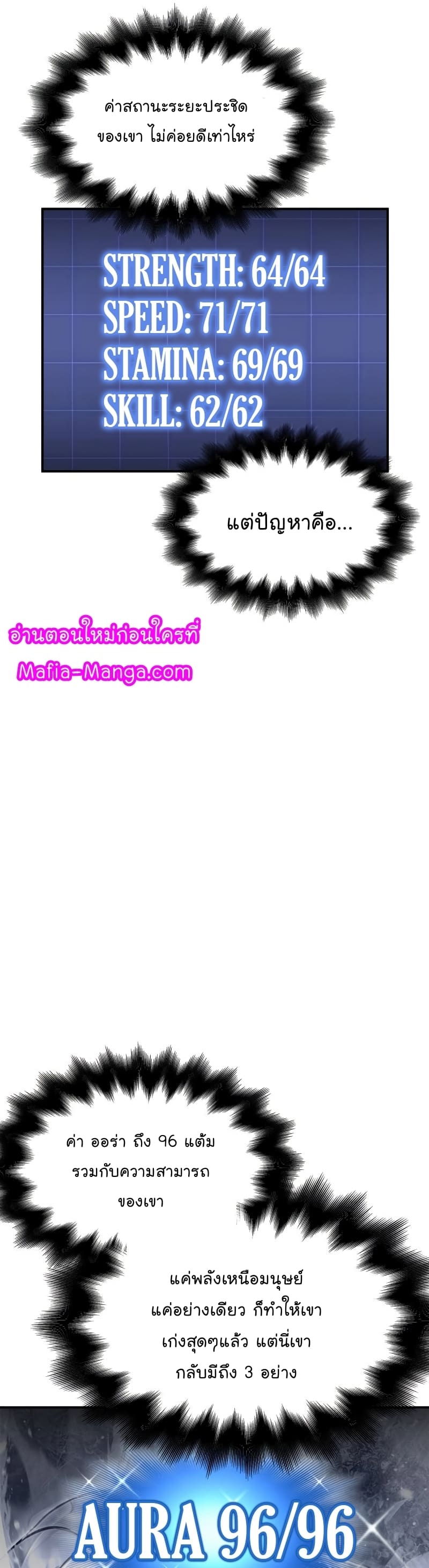 Superhuman Battlefield เกมของยอดมนุษย์ ตอนที่ 72 หน้า 31