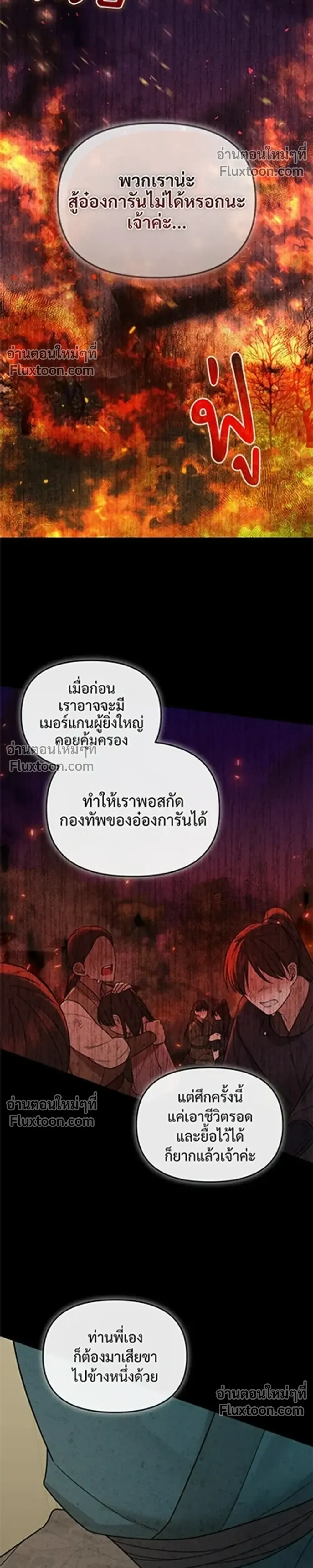 The Lady of Yeon-seong – ท่านหญิงแห่งยอนซอง ตอนที่ 1 หน้า 32