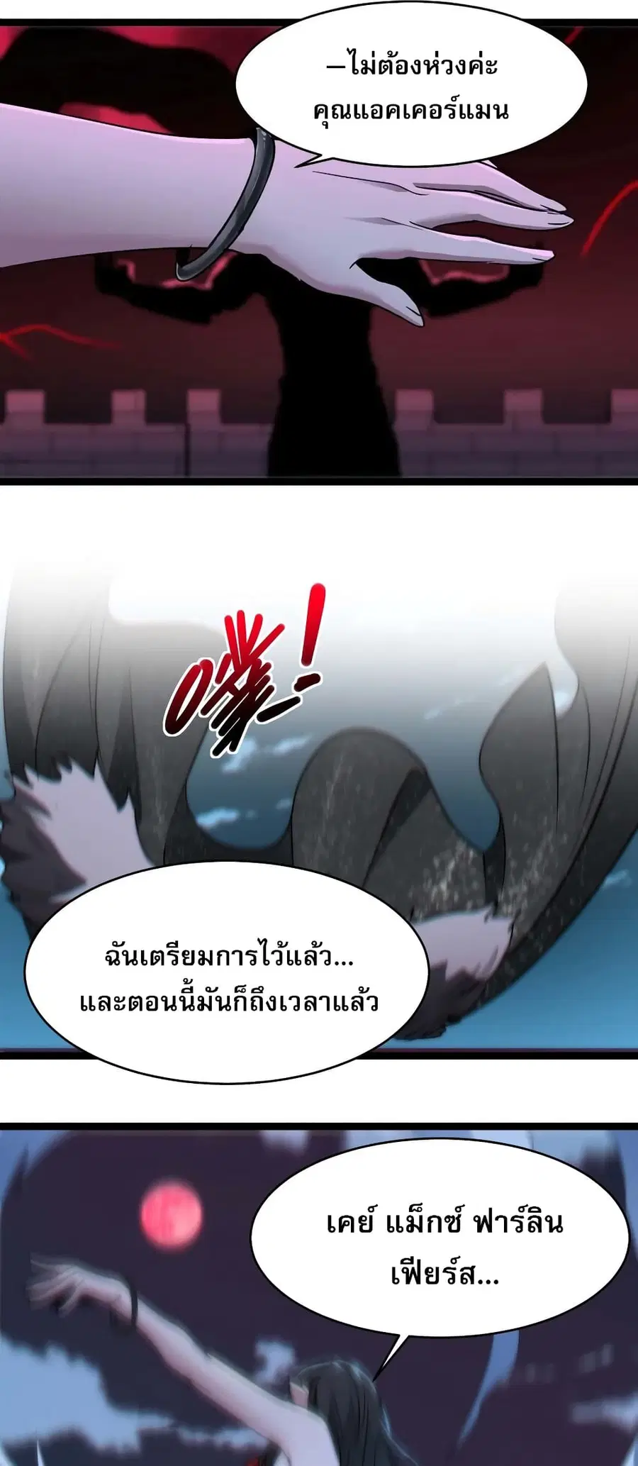 I’m Really Not the Evil God’s Lackey ตอนที่ 110 หน้า 48