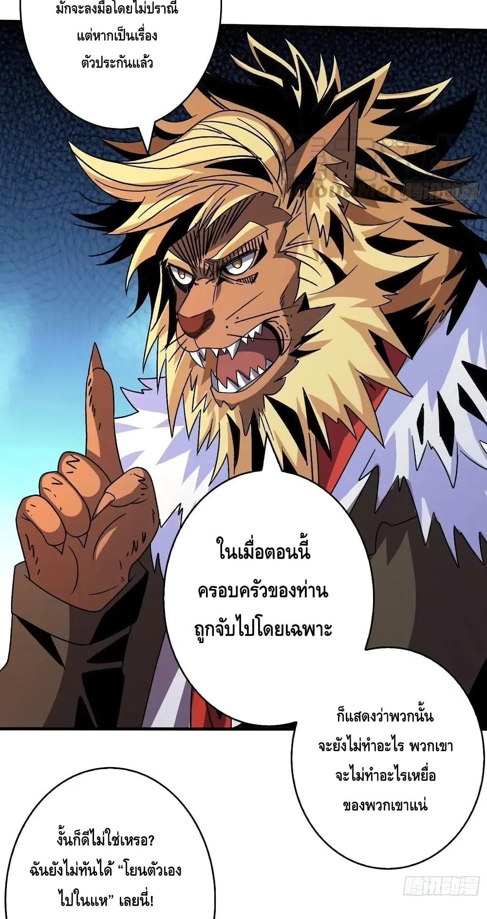 King Account at the Start ตอนที่ 218 หน้า 9