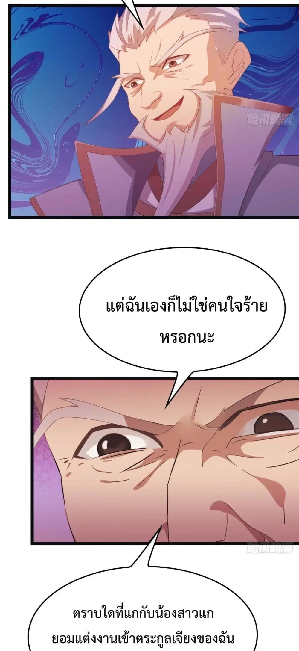 Master Cultivation Return ตอนที่ 475 หน้า 21
