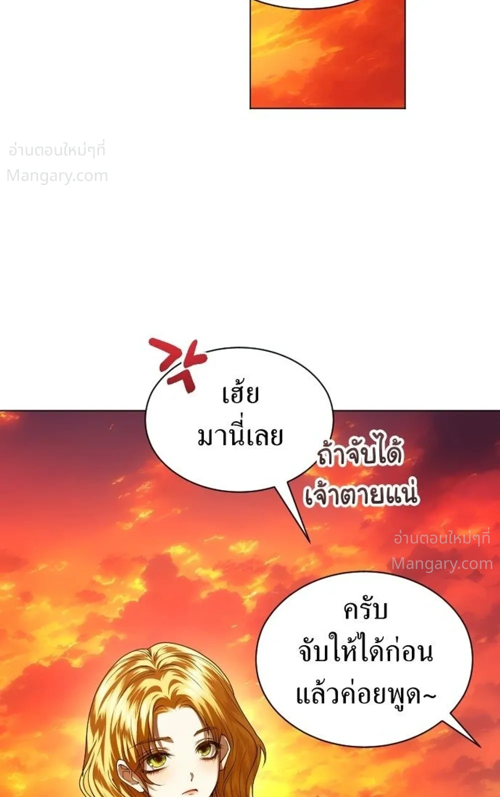 Your Throne ตอนที่ 262 หน้า 21