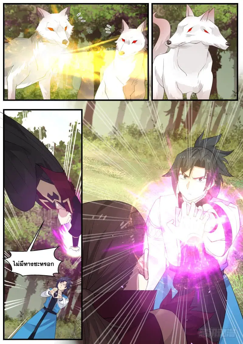 Martial Peak ตอนที่ 166 หน้า 4