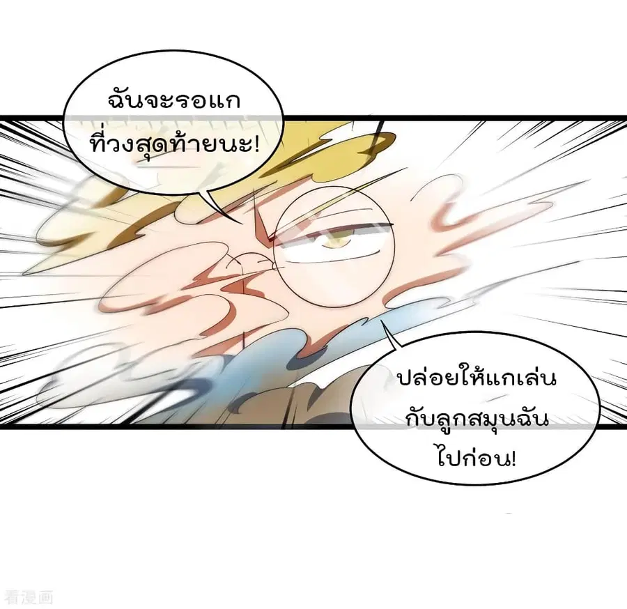 I am The Richest in The World ตอนที่ 78 หน้า 25
