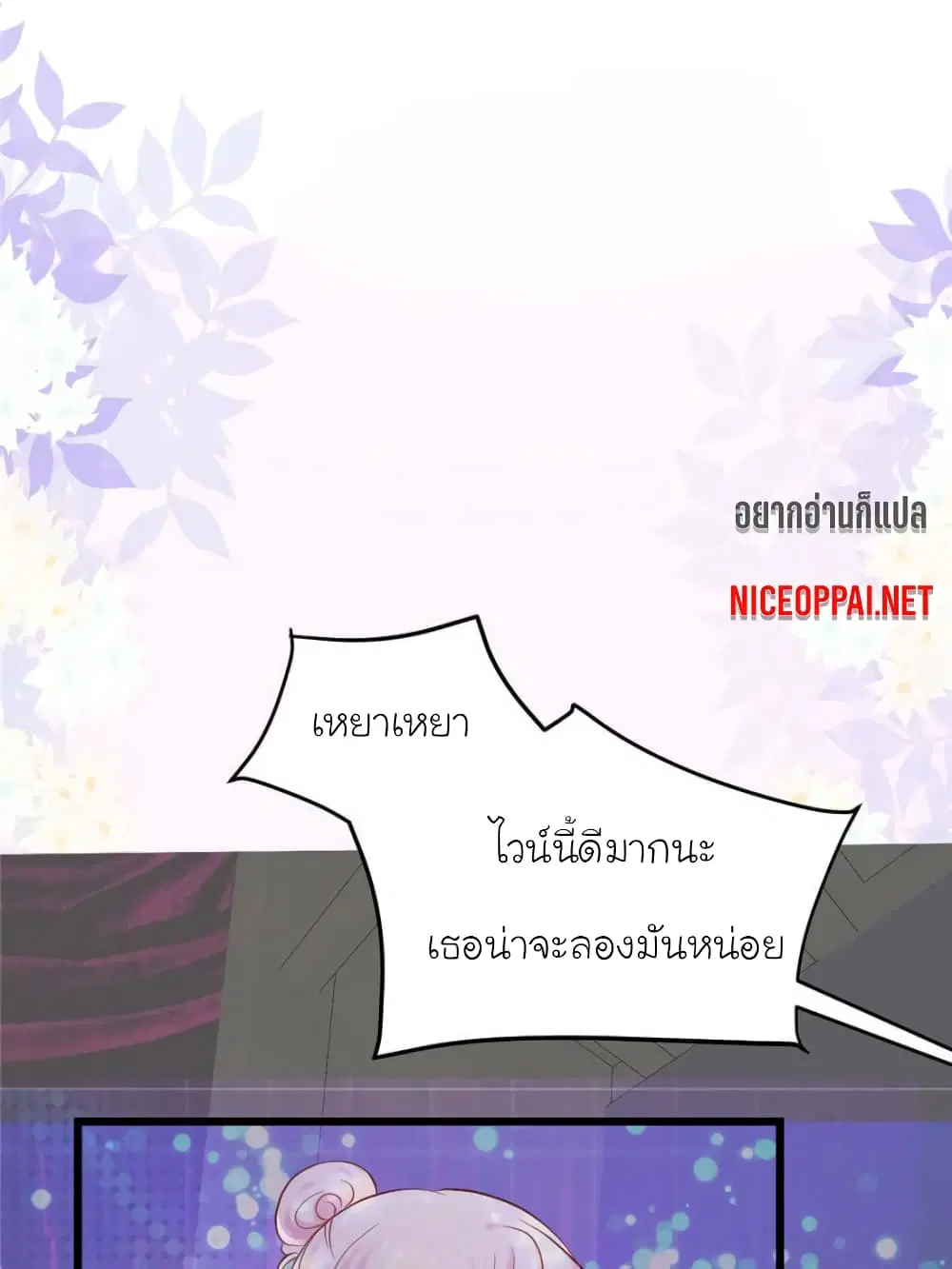 My Beautiful Time with You ตอนที่ 114 หน้า 29