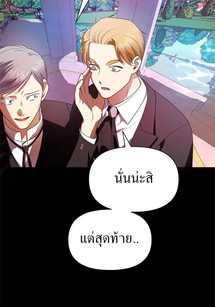 Your Throne ตอนที่ 58 หน้า 98