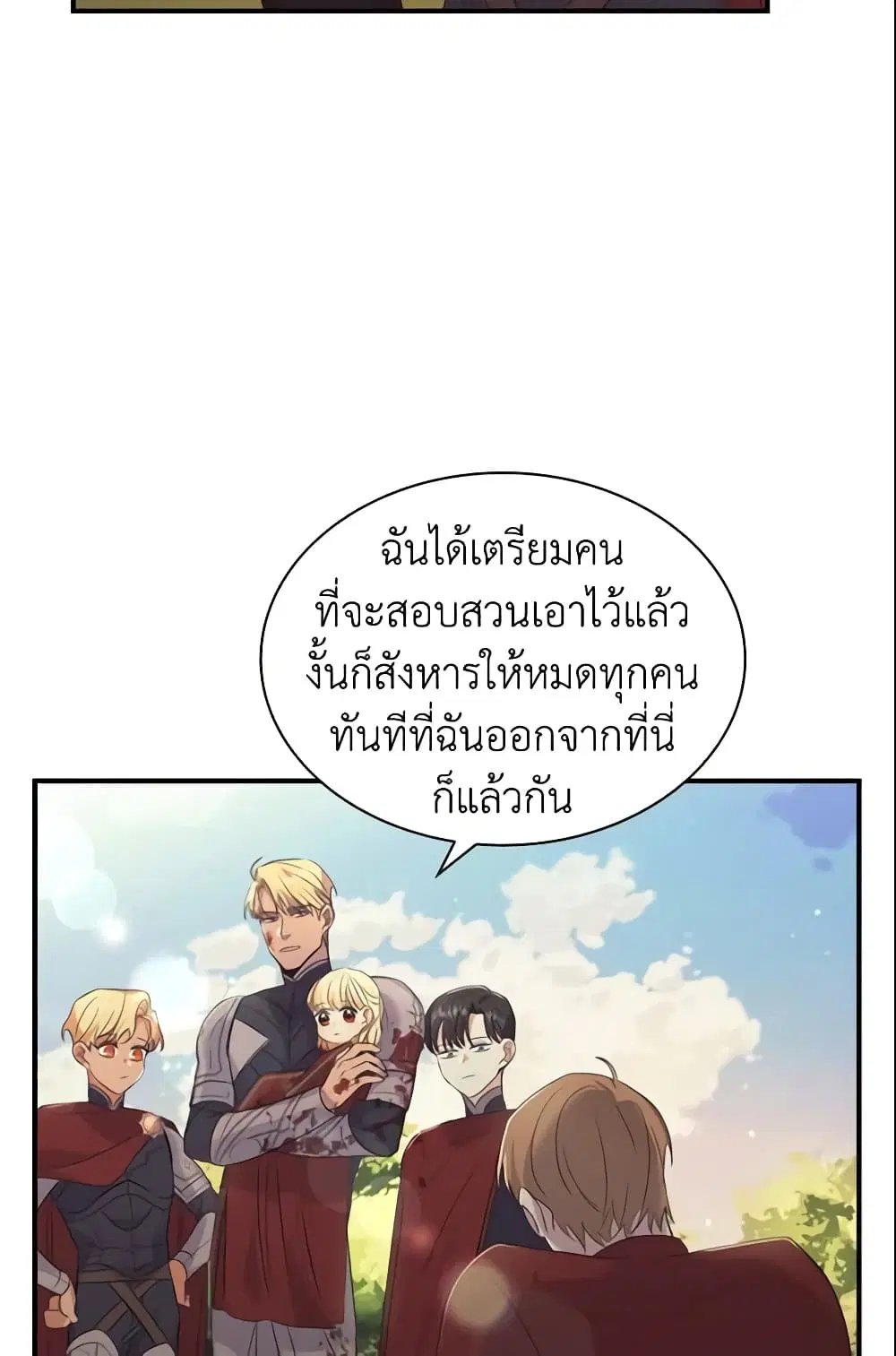 The Beloved Little Princess ตอนที่ 32 หน้า 38