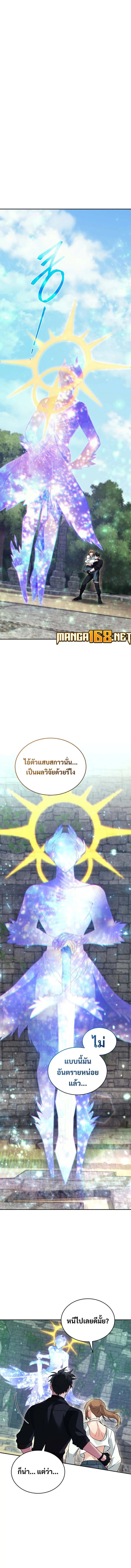 I Stole the Number One Ranker’s Soul ฉันขโมยวิญญาณของแรงเกอร์อันดับ 1 ตอนที่ 73 หน้า 1