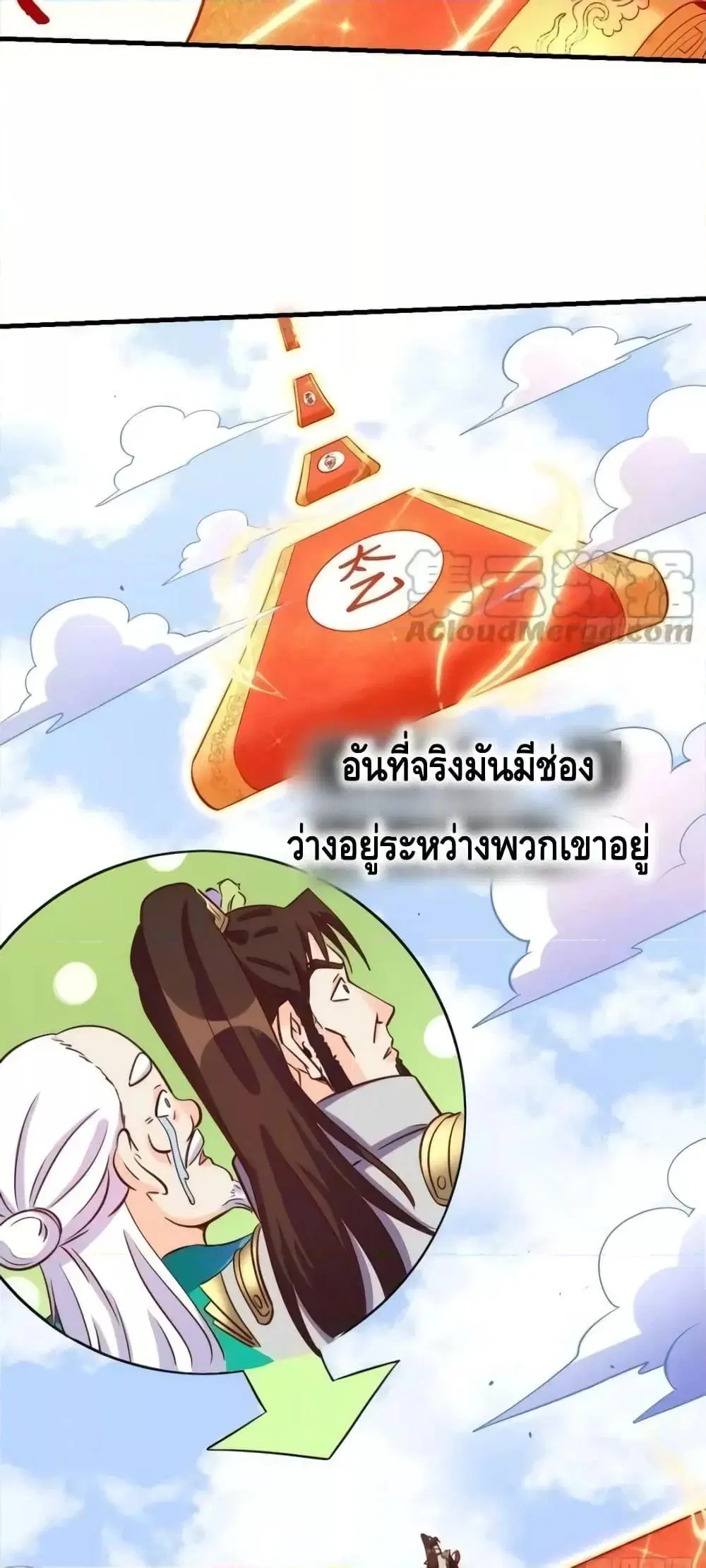 It Turns Out That I Am A Big Cultivator ตอนที่ 162 หน้า 31