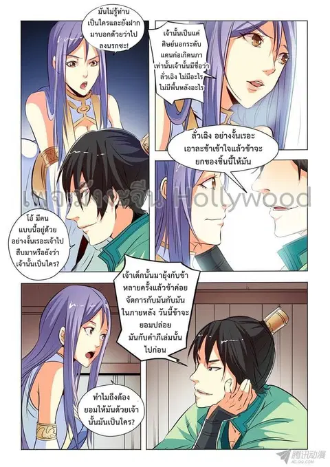 Bailian Chengshen ตอนที่ 25 หน้า 14
