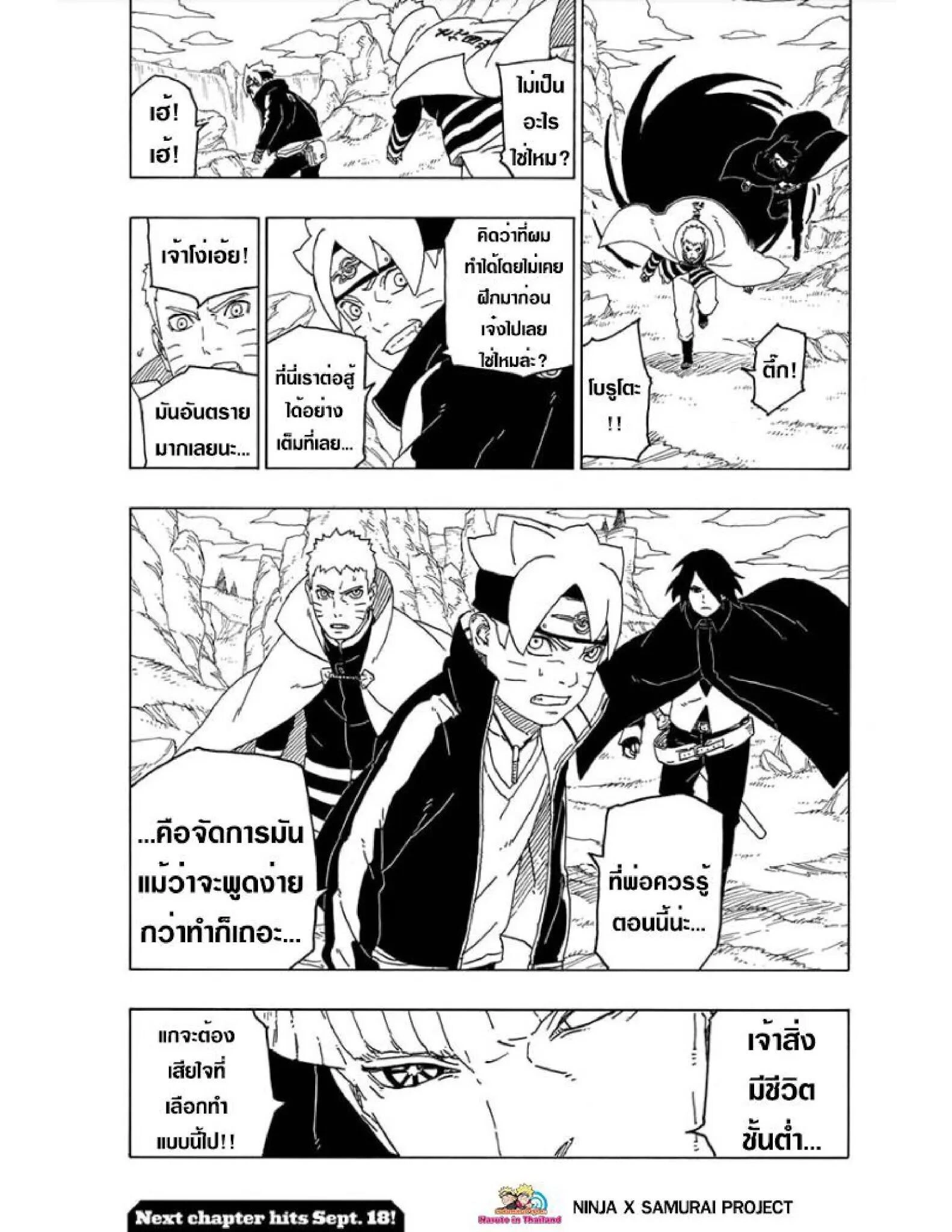 Boruto: Naruto Next Generations – โบรูโตะ: นารูโตะ เน็กซ์ เจนเนเรชั่น ตอนที่ 49 หน้า 14