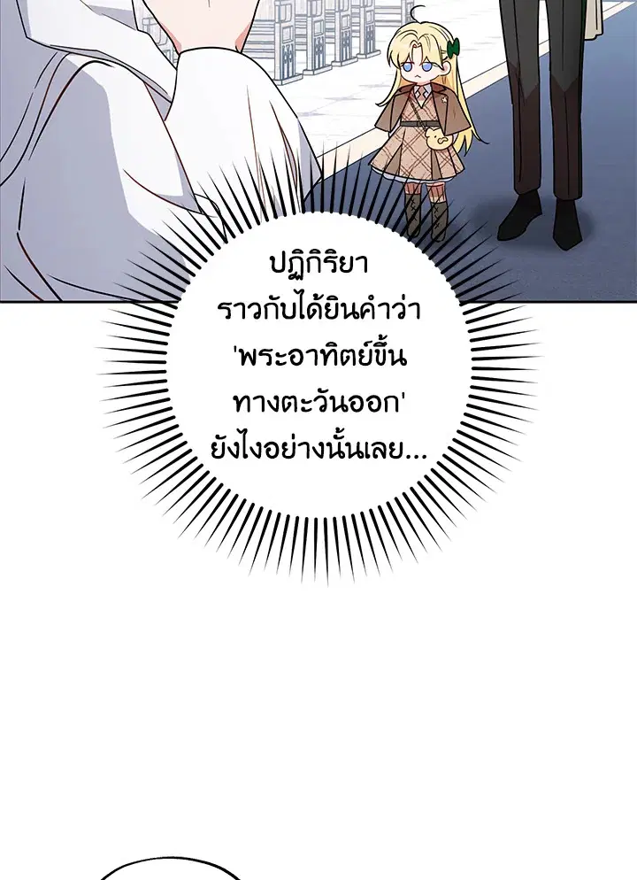 The Villainess Is Shy In Receiving Love – นางร้ายขี้อายเมื่อได้รับความรัก ตอนที่ 13 หน้า 21