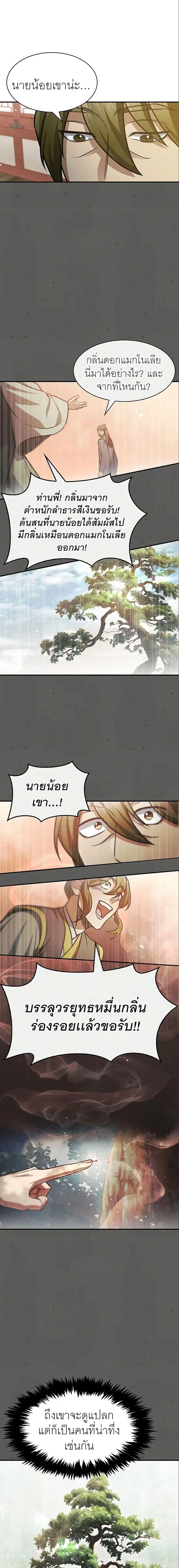 Heavenly Grand Archive’s Young Master ตอนที่ 44 หน้า 8