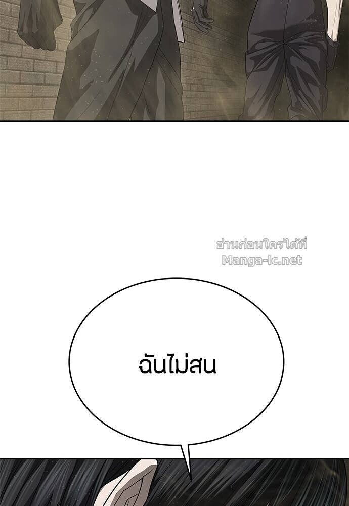 Special Civil Servant กองกำลังพิเศษหมอกสีเหลือง ตอนที่ 61 หน้า 84