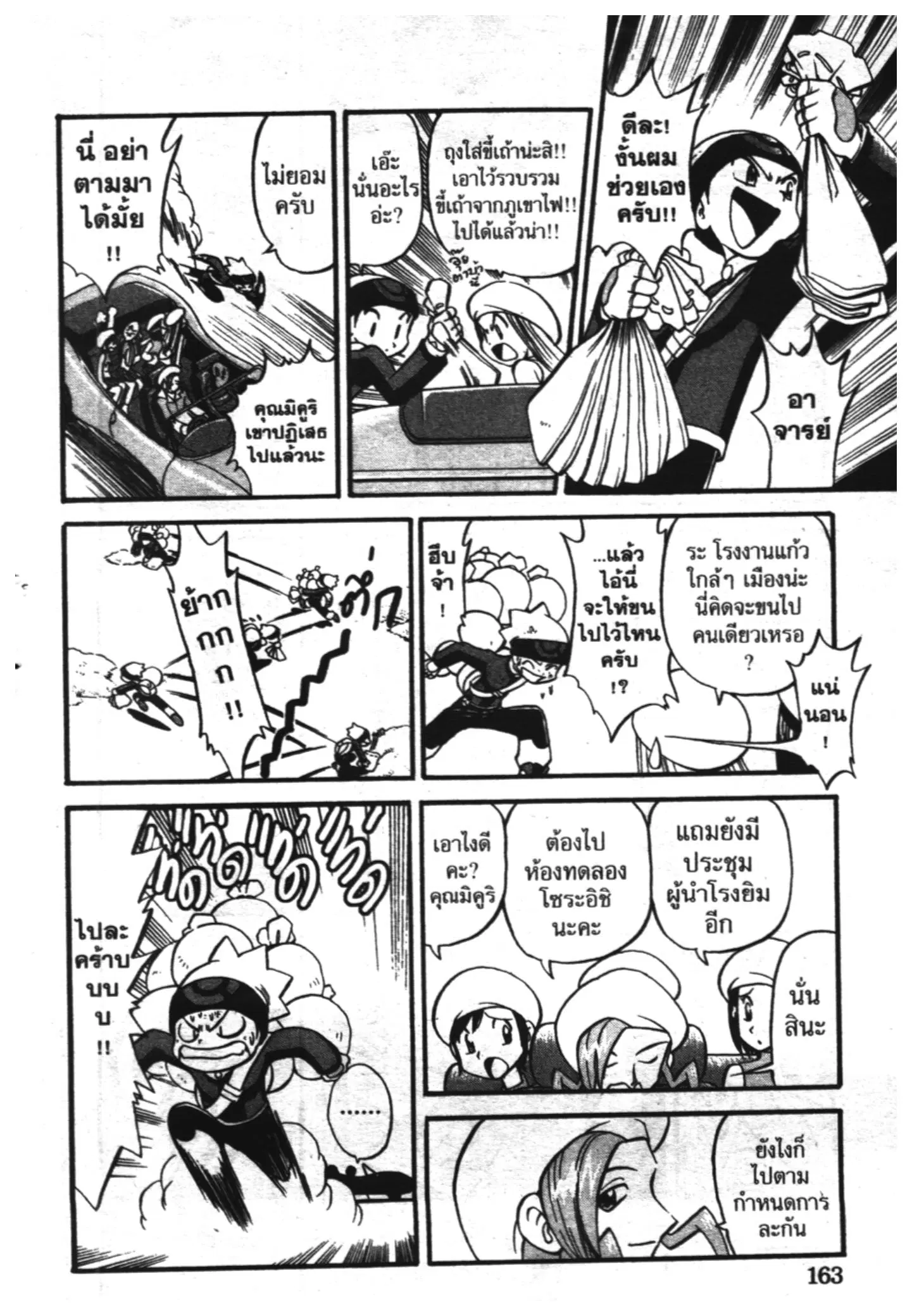Pokémon ตอนที่ 225 หน้า 6