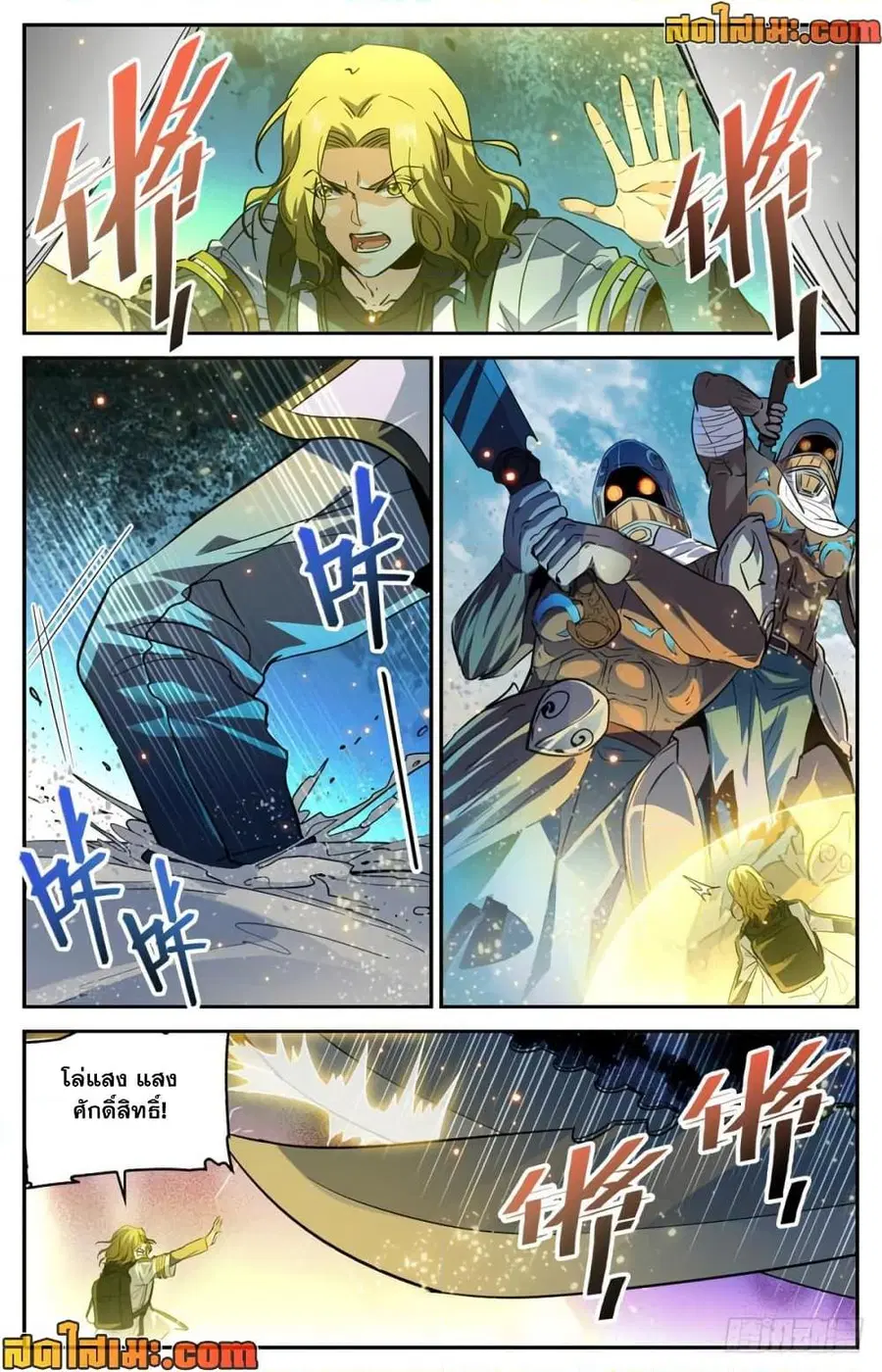 Versatile Mage ตอนที่ 319 หน้า 7