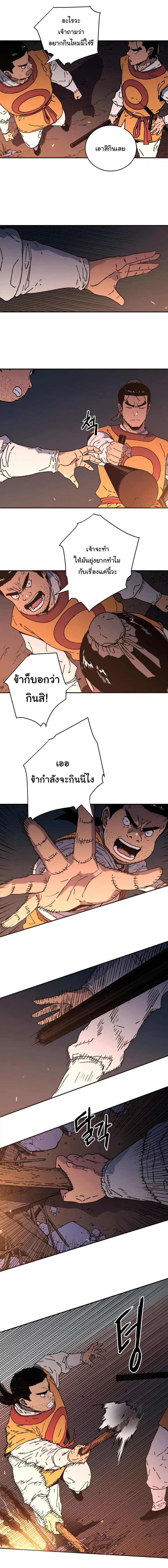 Peerless Dad ตอนที่ 116 หน้า 11