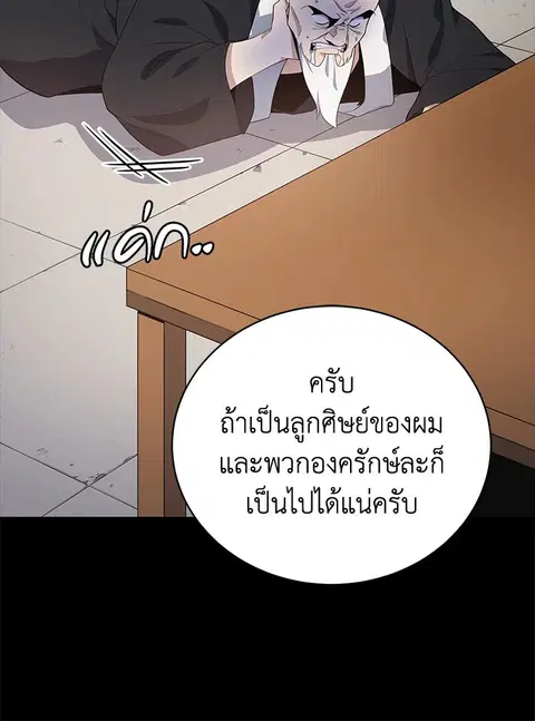 The Descent of the Demonic Master ตอนที่ 119 หน้า 132
