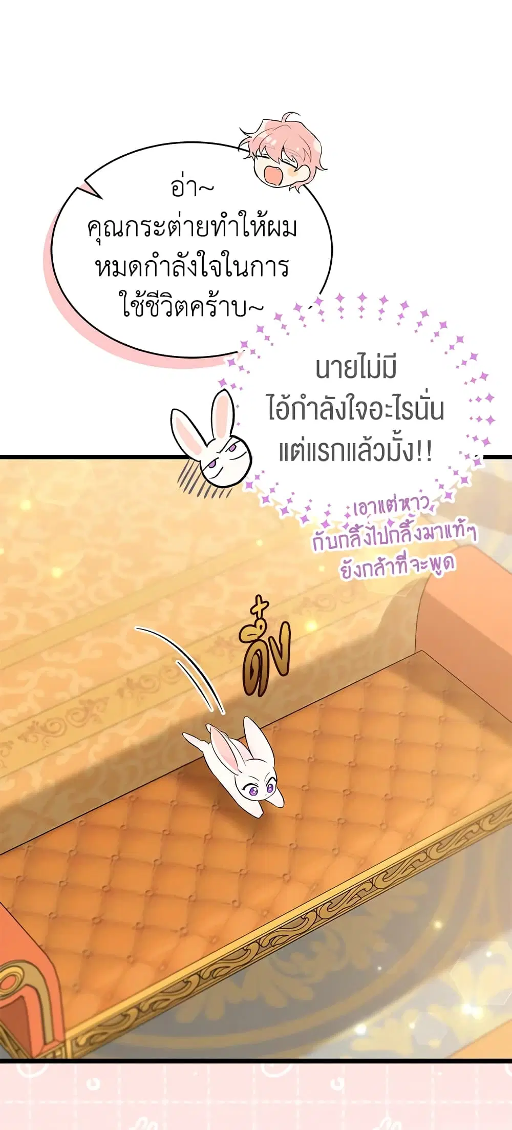 The Symbiotic Relationship Between a Panther and a Rabbit ตอนที่ 63 หน้า 13