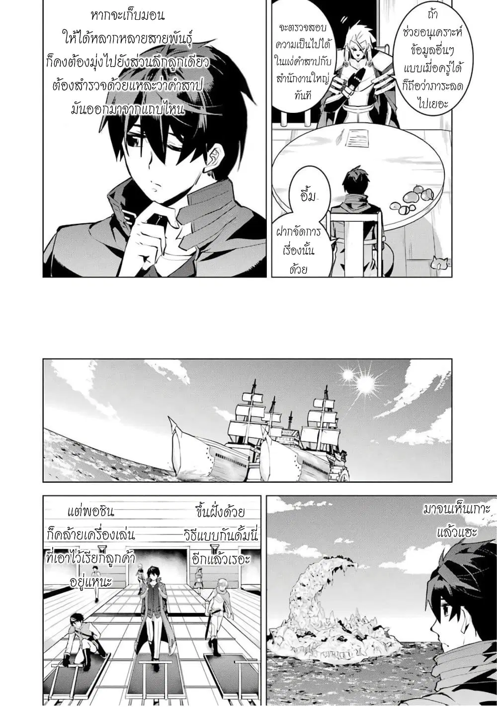Tensei Kenja no Isekai Life ตอนที่ 39 หน้า 37