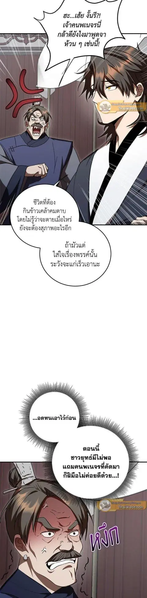 Path of the Shaman ตอนที่ 141 หน้า 9