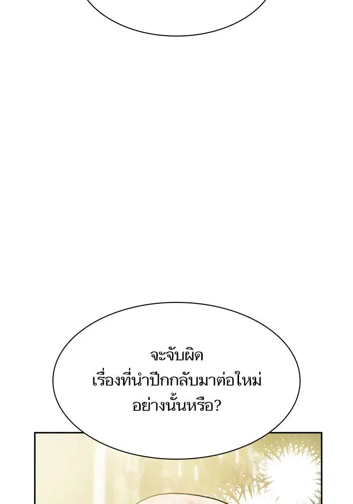 Sister I Am the Queen in This Life ตอนที่ 21 หน้า 57