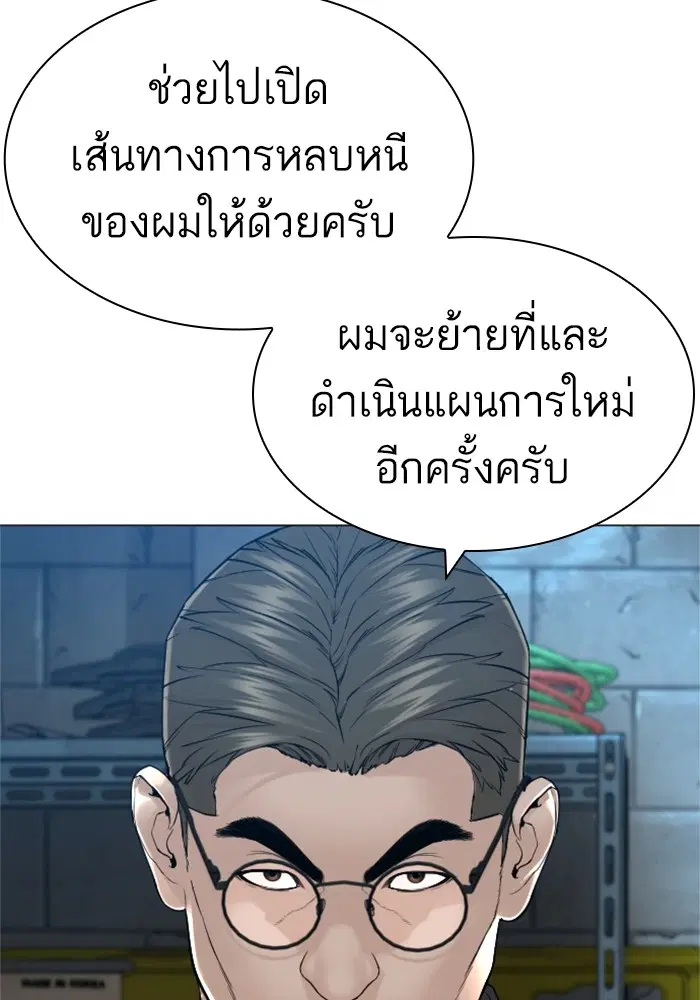 How to Fight ตอนที่ 159 หน้า 95
