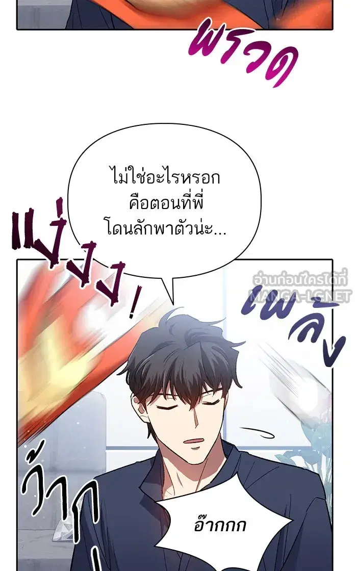 The S-Classes That I Raised (My S-Class Hunters) ตอนที่ 50 หน้า 90