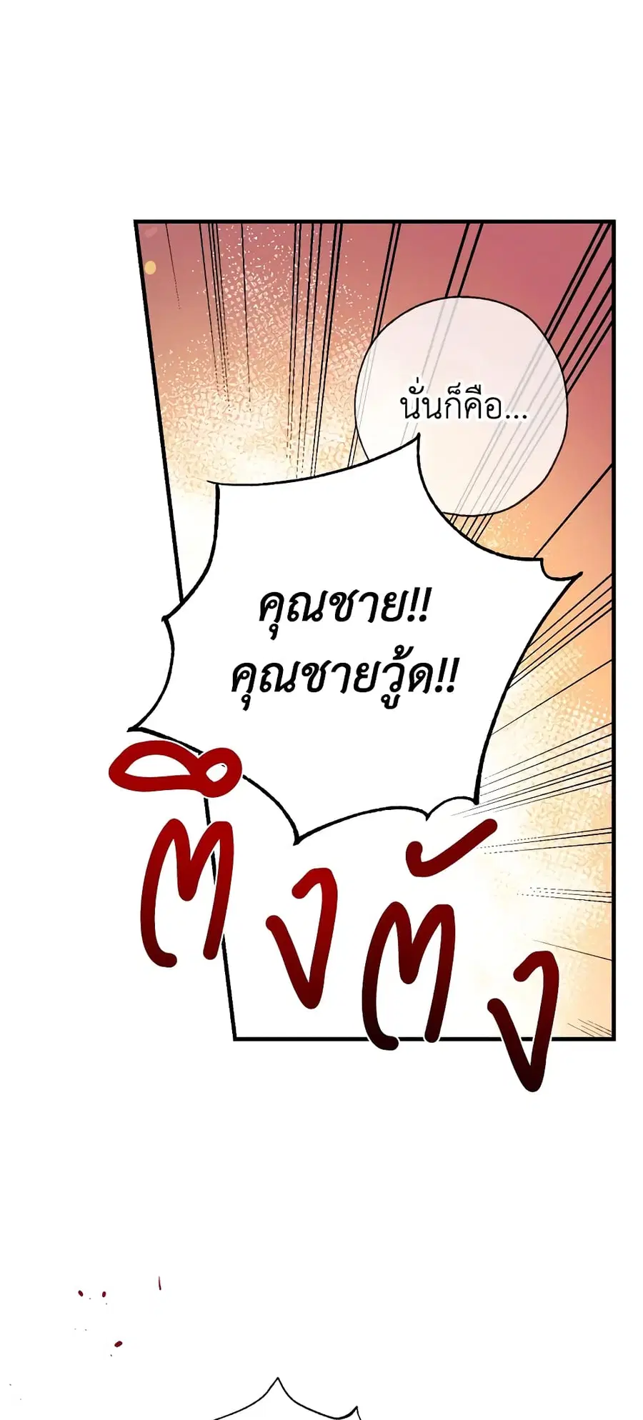 Can We Become a Family? ตอนที่ 26 หน้า 23