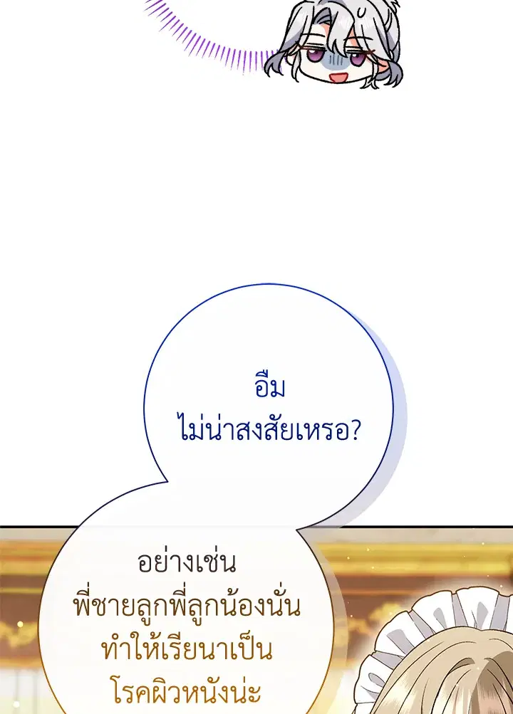 The Villain’s Match Is Too Perfect – คู่ดูตัวของนางร้ายเพอร์เฟกต์เกินไป ตอนที่ 24 หน้า 98