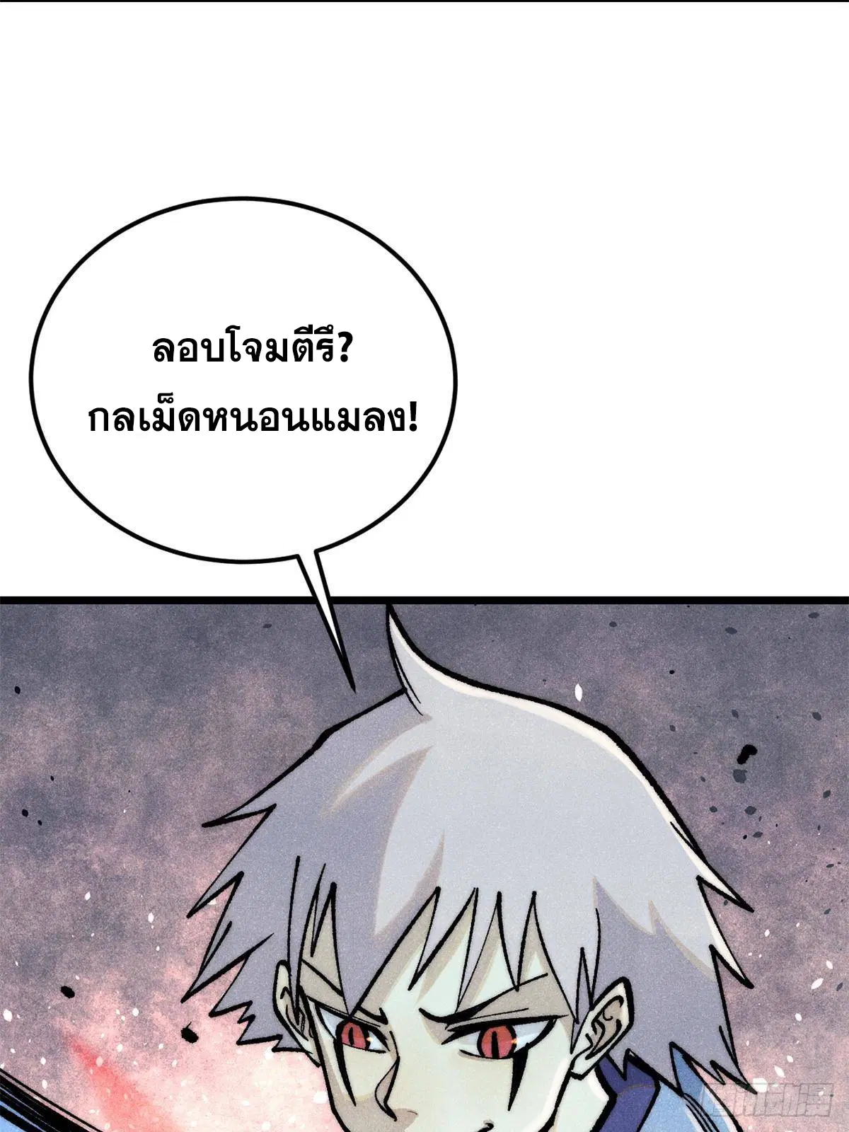 All Hail the Sect Leader ตอนที่ 289 หน้า 26