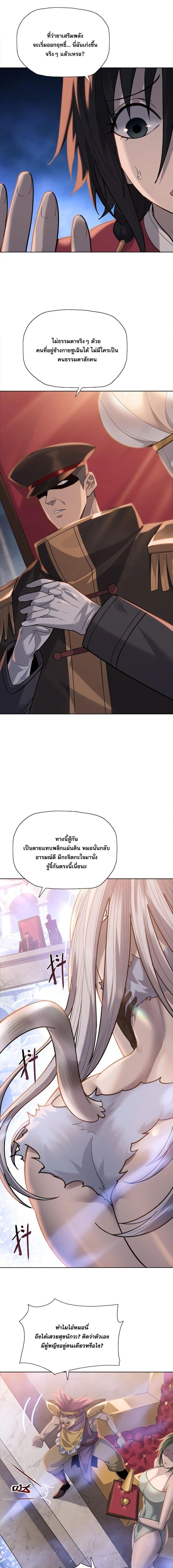 The Doomsday Cruel Man: The Ending of Hoarding Trillions of Supplies at the Beginning – ผู้โหดเหี้ยมวันโลกาวินาศ : กักตุนเสบียงนับล้านล้าน ตอนที่ 119 หน้า 2